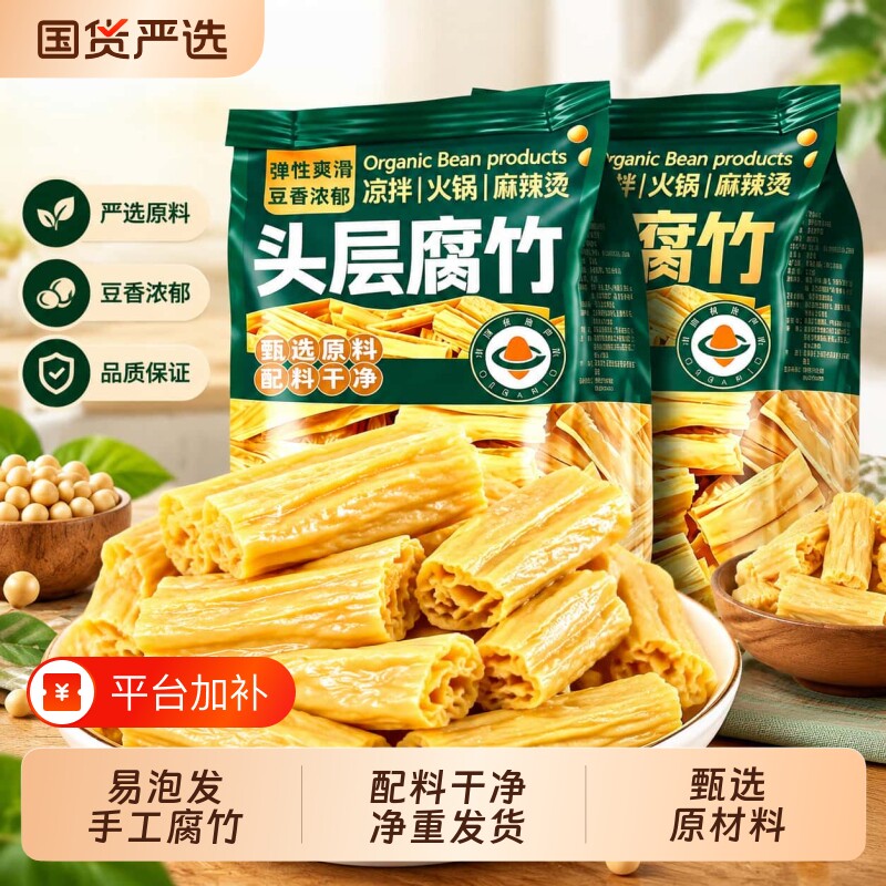 农家手工腐竹干货纯正特级官方旗舰正宗黄豆头层腐竹段火锅豆制品