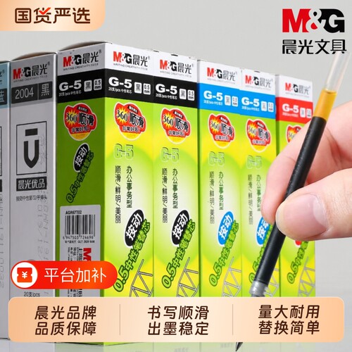 晨光速干弹簧批发墨兰中性笔芯