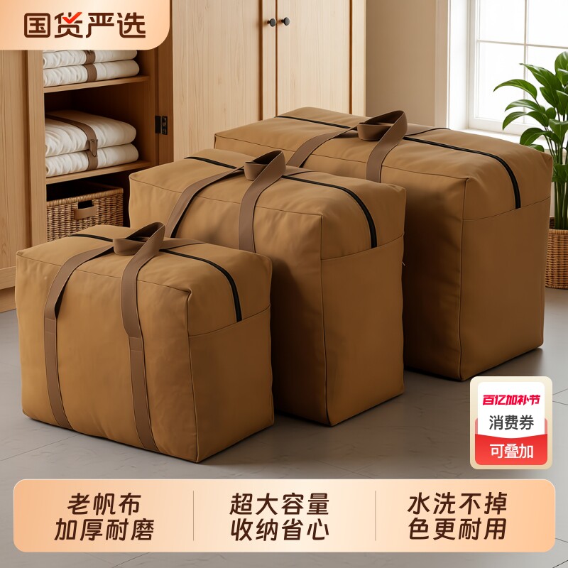 帆布被子收纳袋子衣服搬家加厚行李袋整理袋袋幼儿园大容量打包