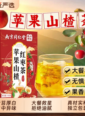南京同仁堂苹果山楂红枣茶枸杞茶女生泡水魅格格水果茶bz冲泡乌梅