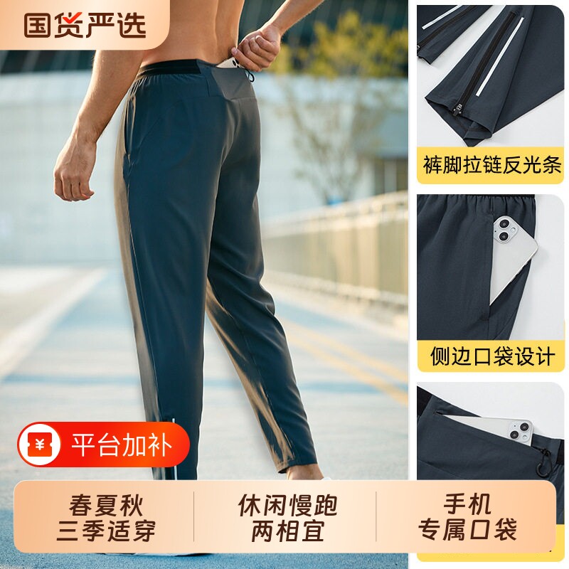 运动跑步长裤男拉链速干健身束脚裤薄款运动裤可放手机后腰口袋