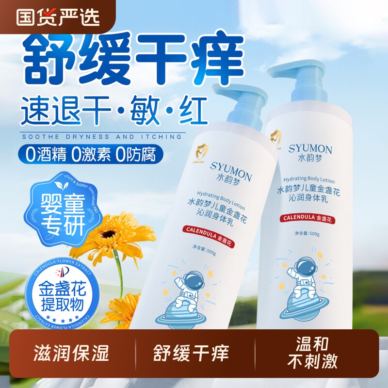儿童凡士金盏花润肤乳林干燥止滋润痒保湿面秋冬霜婴儿宝宝身体乳