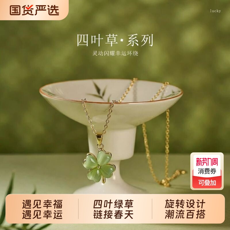 幸运四叶草项链女可旋转吊坠钛钢锁骨链高级感毛衣链小众配饰礼物