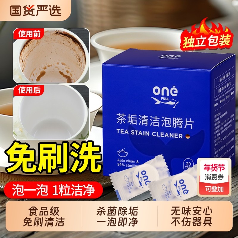 去茶垢清洁泡腾片洗茶渍神器水垢杯子除垢茶杯茶具清洗剂除垢剂,洗护清洁剂/卫生巾/纸/香薰,杯具/茶壶清洁剂,淘宝优惠券,粉丝福利购,淘宝优惠卷