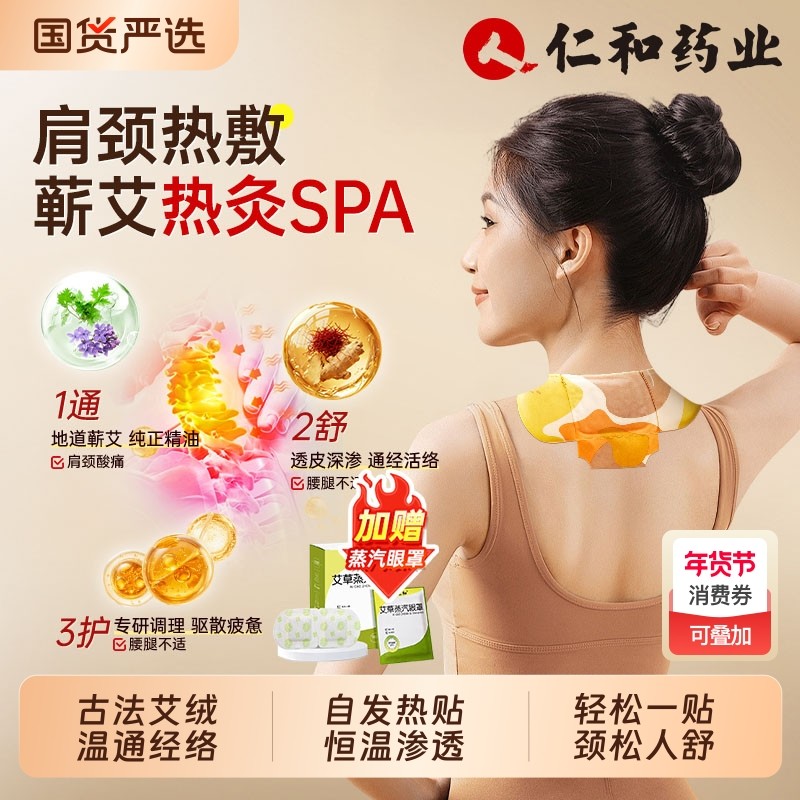 艾灸贴肩颈颈椎贴热敷艾草发热蒸汽暖颈贴温灸养护脖子腰精油暖贴,保健用品,艾灸/艾草/艾条/艾制品,淘宝优惠券,粉丝福利购,淘宝优惠卷