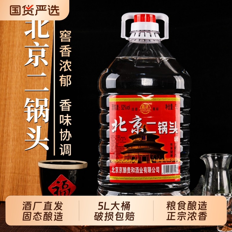 正品北京二锅头粮食白酒浓香型42/52/60度5高度散酒泡酒桶装酿酒