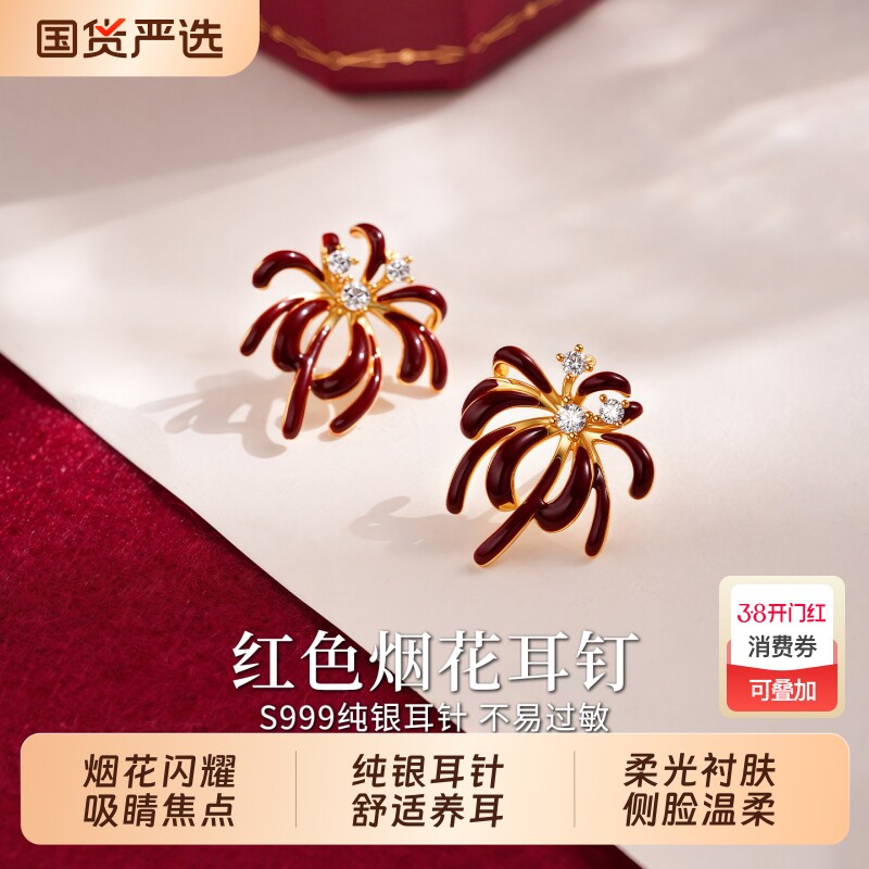 S999纯银针璀璨红色烟花耳钉2026马年红色高级感耳环秋冬过年