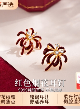 S999纯银针璀璨红色烟花耳钉2026马年红色高级感耳环秋冬过年耳饰
