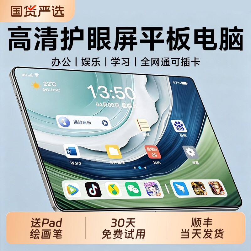 【官方正品】2026新款护眼平板电脑柔光全面屏可插卡5G全网通Pad娱乐看剧办公二合一游戏学生网课专用学习机