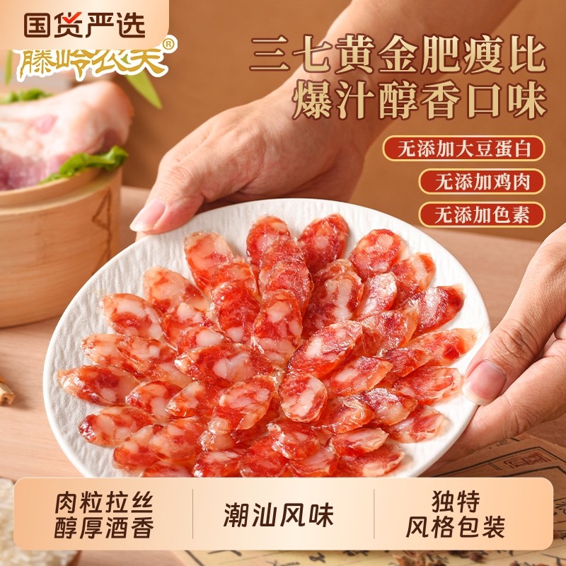 藤岭农夫腊肠正宗广式广味香肠特产腊味腊肉肠手工瘦肉