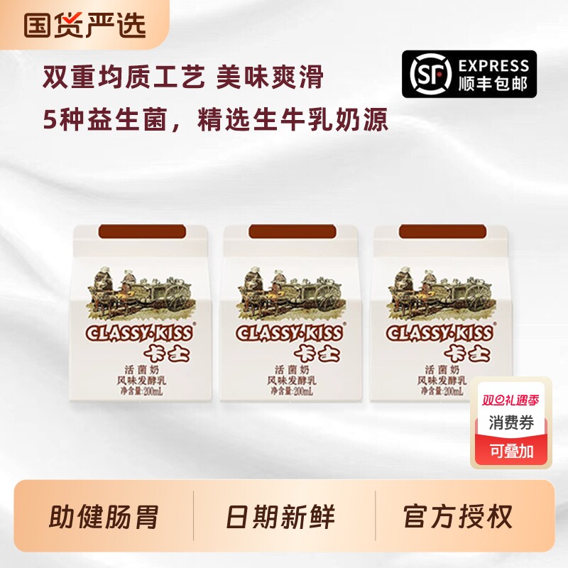 卡士酸奶200ml活菌奶风味发酵乳高钙全脂低温儿童孕妇营养早餐奶