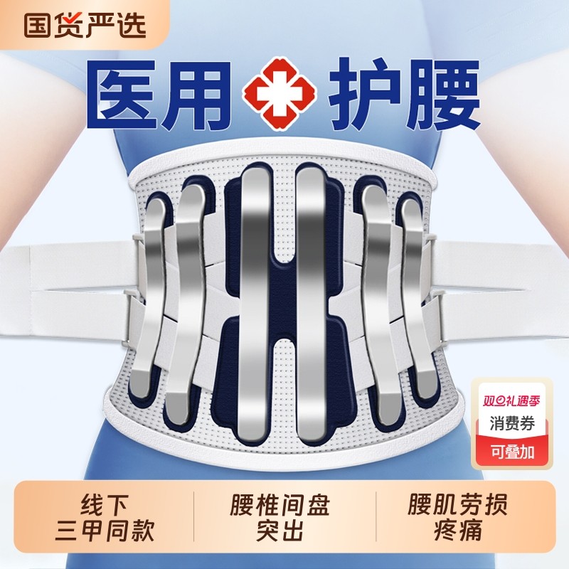 医用护腰带腰椎间盘突出劳损男女士专用腰肌腰部久坐久站腰围腰托
