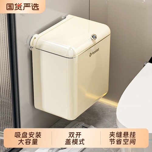 吸盘垃圾桶卫生间夹缝壁挂家用带盖纸篓轻奢大容量厕所马桶垃圾篓