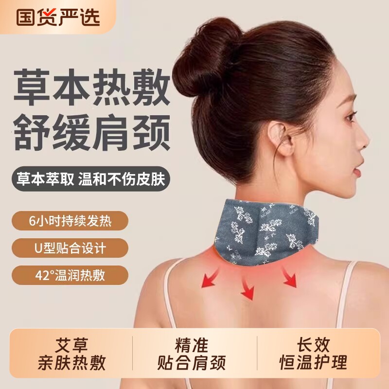 暖肩颈椎热敷贴艾草灸加热保暖围脖子护颈贴颈部热敷包发热贴肩膀