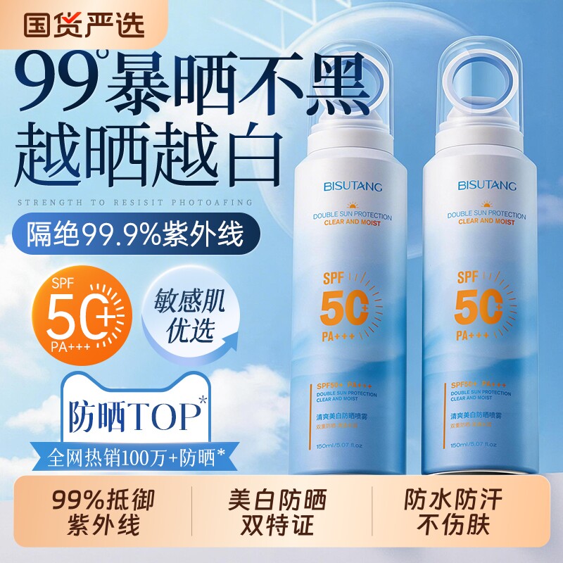 美白儿童防晒喷雾50+倍防紫外线男女大人全身通用官方正品防晒霜
