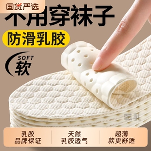 防滑乳胶鞋垫女光脚软底舒适超薄款不粘脚单鞋皮鞋吸汗防臭透气夏