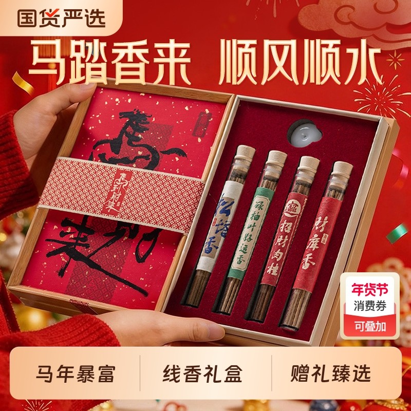 2026马年礼盒伴手礼松塔香财库香碌柚叶线香肉桂香薰礼盒送人高端,洗护清洁剂/卫生巾/纸/香薰,中式香/经典熏香,淘宝优惠券,粉丝福利购,淘宝优惠卷