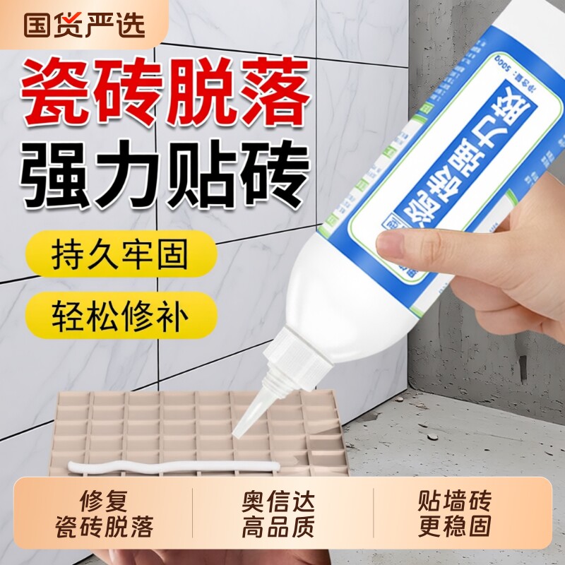 瓷砖胶强力粘合剂水泥磁砖贴墙砖地砖脱落空鼓修补剂修复专用地面