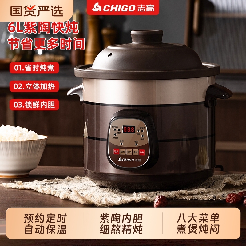 志高电炖锅煮粥锅多功能全自动紫砂家用熬粥婴儿电炖盅煲汤锅定时