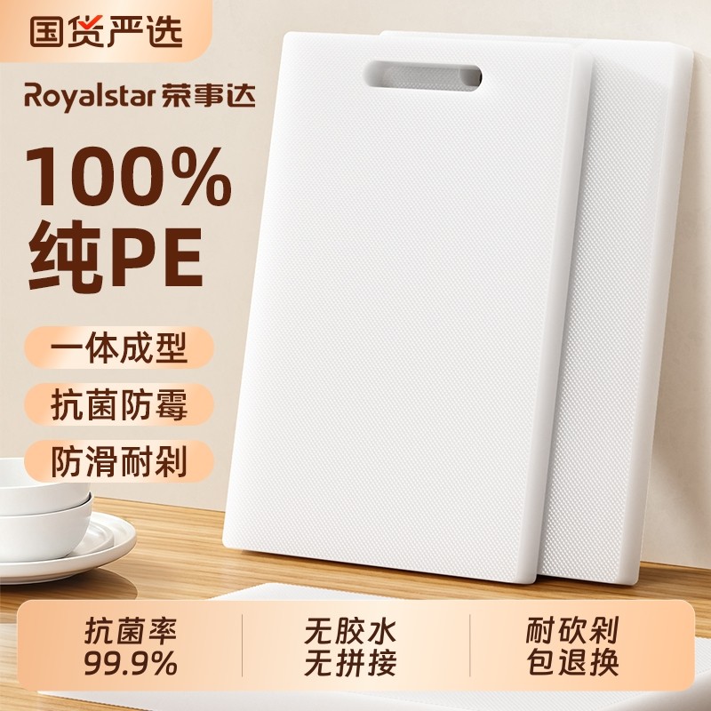 荣事达切菜板防霉抗菌家用食品级PE砧板塑料案板厨房专用水果刀板