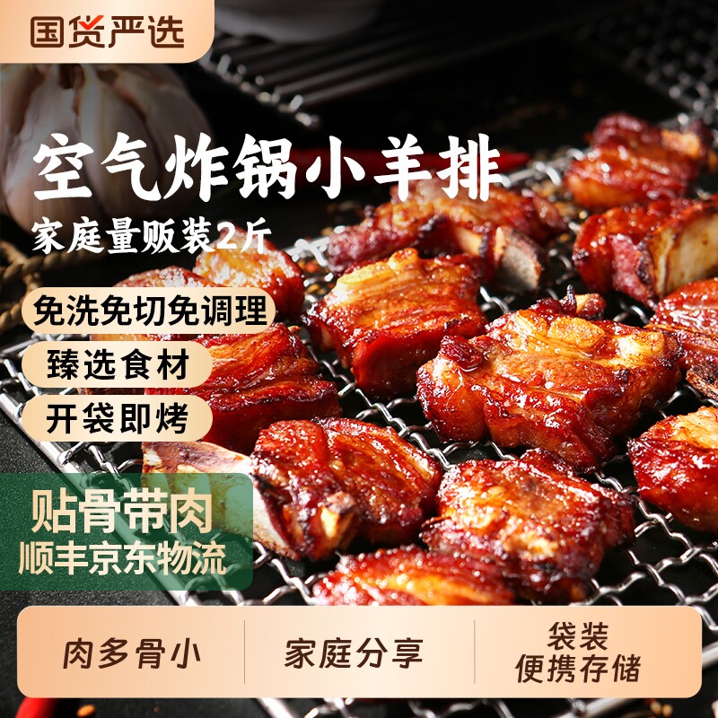 空气炸锅小羊排新鲜羊肉羊肋排块烤羊排空气炸锅半成品食材