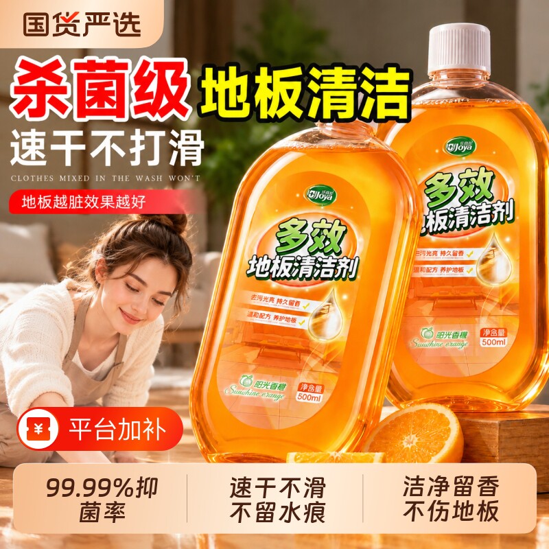 地板清洁剂拖地专用清洁液持久留香地砖瓷砖清洗不留水印旗舰草酸