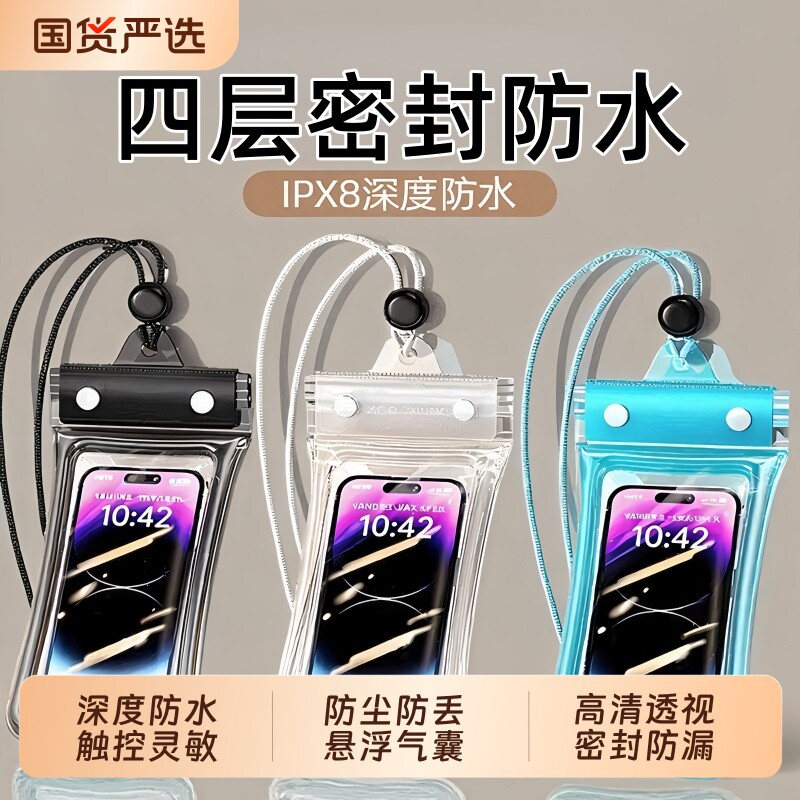 手机防水袋密封袋漂流防水手机套图片