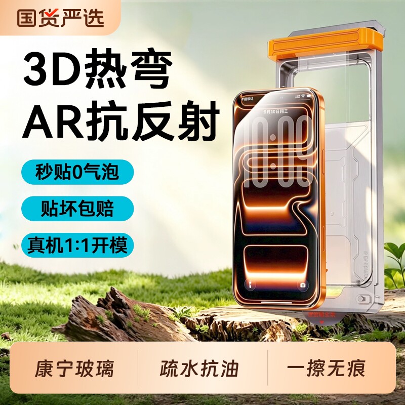 ARMOR康宁适用苹果17ProMax钢化膜韩淼新款3D热弯iPhone17pro手机膜air全屏16plus玻璃保护膜15反射增透黑边