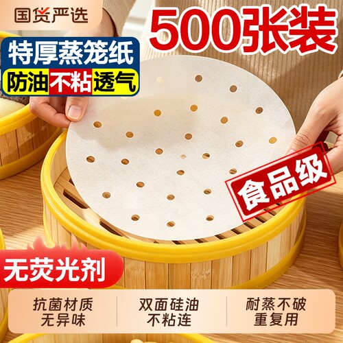 蒸笼纸蒸包子蒸馒头垫纸食品级家用专用蒸屉布垫子垫布一次性油纸