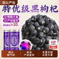北京同仁堂寧夏黑枸杞不染色野生正品官方旗艦店正宗特級青海頭茬