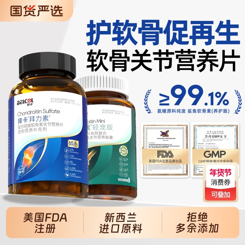 拜卡鲨鱼软骨素狗狗专用保护关节修复营养补充剂大小型犬猫咪适用,宠物/宠物食品及用品,猫狗通用营养膏,淘宝优惠券,粉丝福利购,淘宝优惠卷