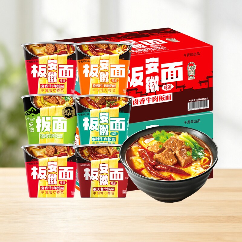 今麦郎方便面安徽板面桶卤香牛肉香辣牛肉味桶装速食寝室夜宵整箱