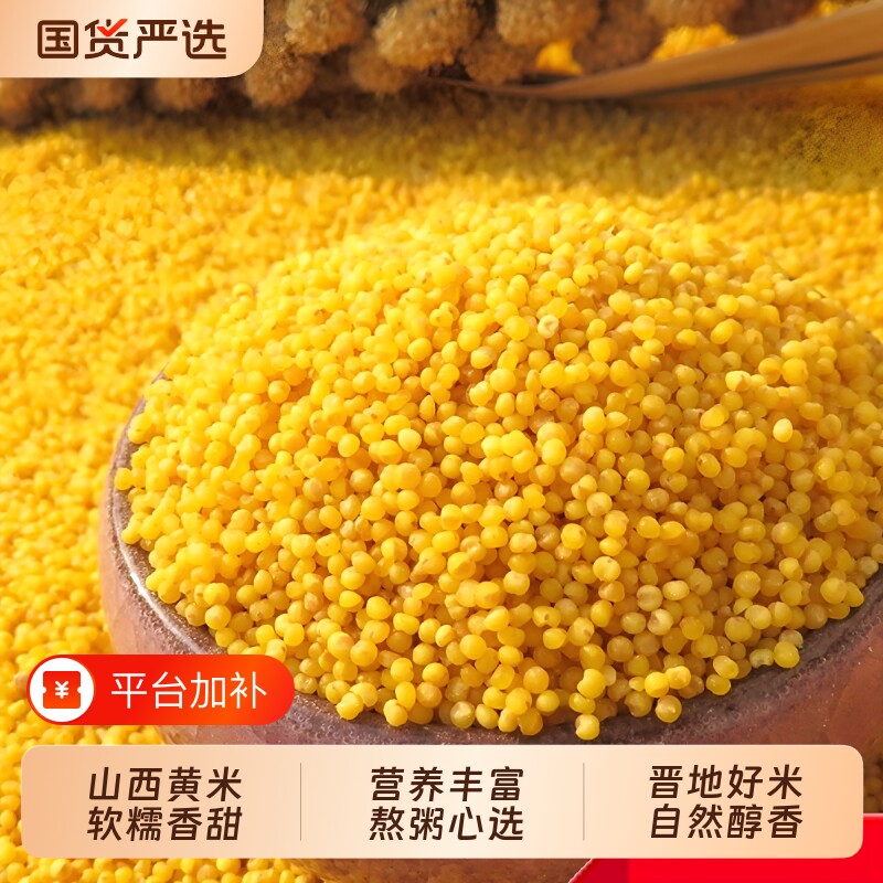 司家优品山西长治黄小米5斤小黄米新磨杂粮新米香糯小米粥米当季