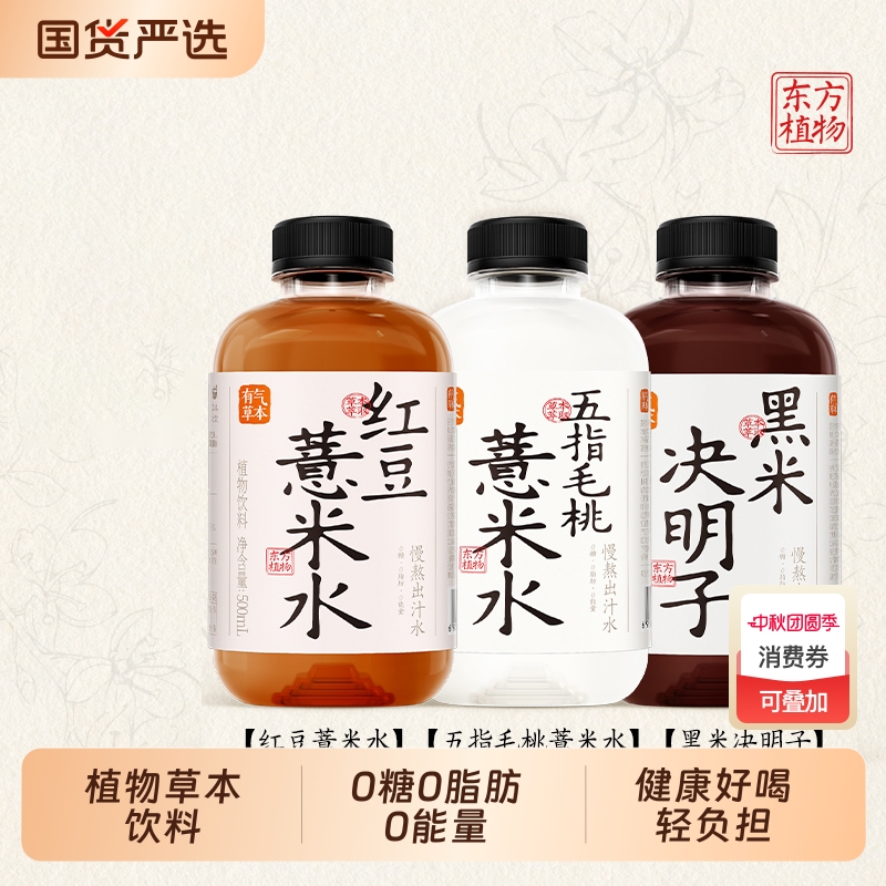 0糖0脂肪0能量红豆薏米水饮料