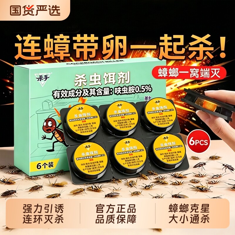 正品蟑螂药饭店第强效非无毒一名全窝端虫卵双杀灭蟑胶饵家庭专用