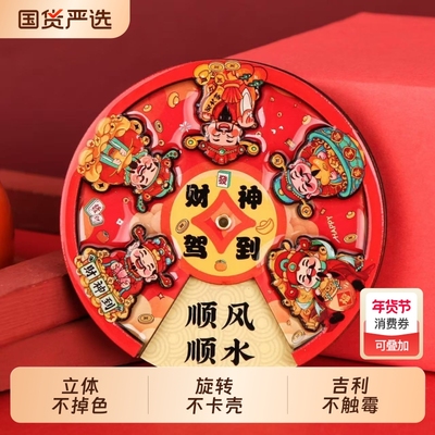 顺风顺水吉利福气新年财神爷旋转卡通磁吸贴国潮创意招财猫磁吸贴