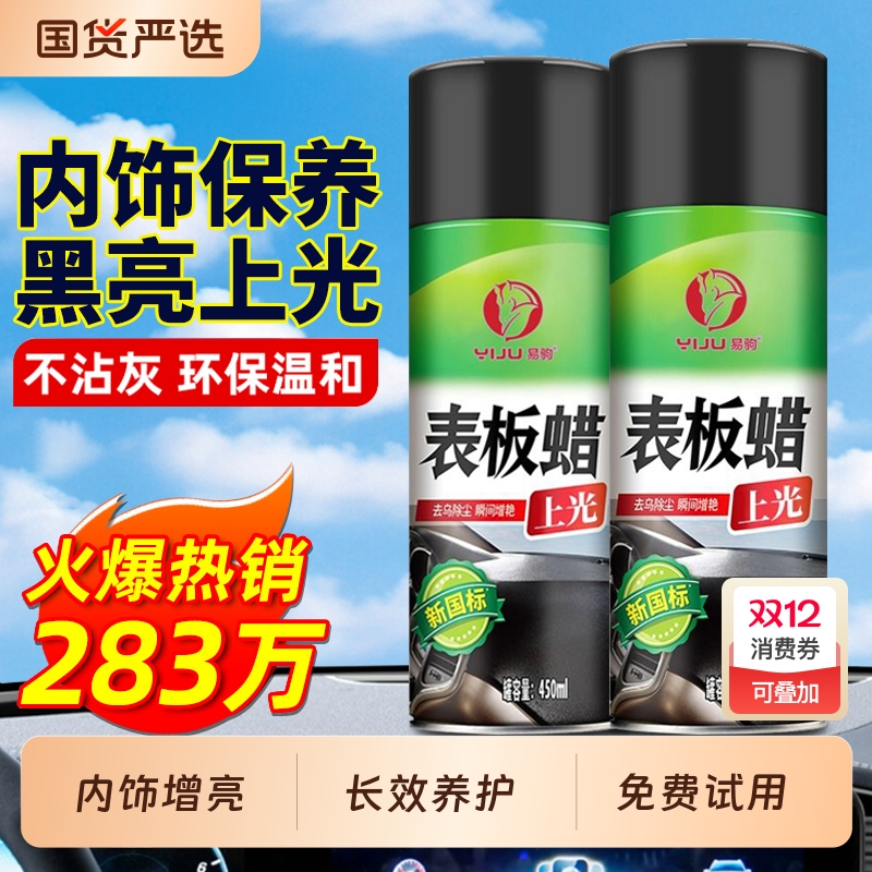 表板蜡内饰上光液|176人收藏