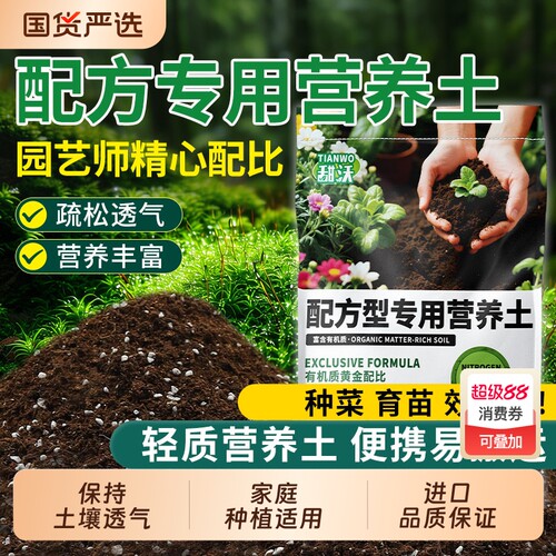 有机营养土种菜专用养花通用花卉绿植种植土壤家用多肉盆栽泥土壤