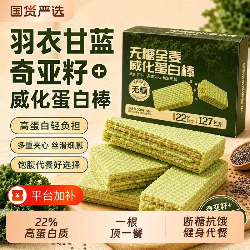 羽衣甘蓝低卡威化饼干蛋白棒0低无糖精脂肪卡饱腹解馋零食代餐