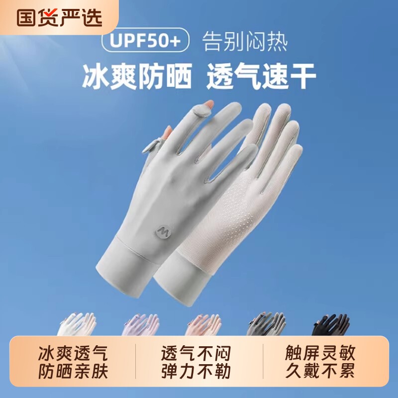 冰丝防晒手套女防紫外线夏季薄款开车骑行电动车用防滑袖套可触屏