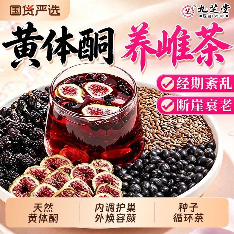 亚麻籽无花果黄体酮养雌茶黑豆桑葚种子循环泡水喝花茶女养生茶包图片