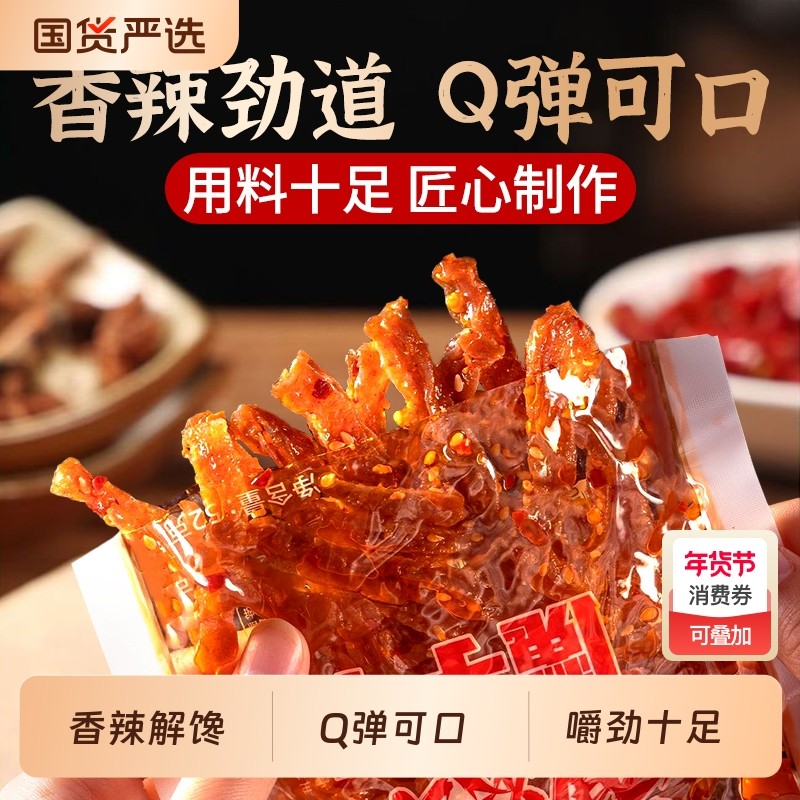 神农魔芋干爆款素毛肚魔芋爽香辣辣片麻辣辣条解馋零食辣味国货