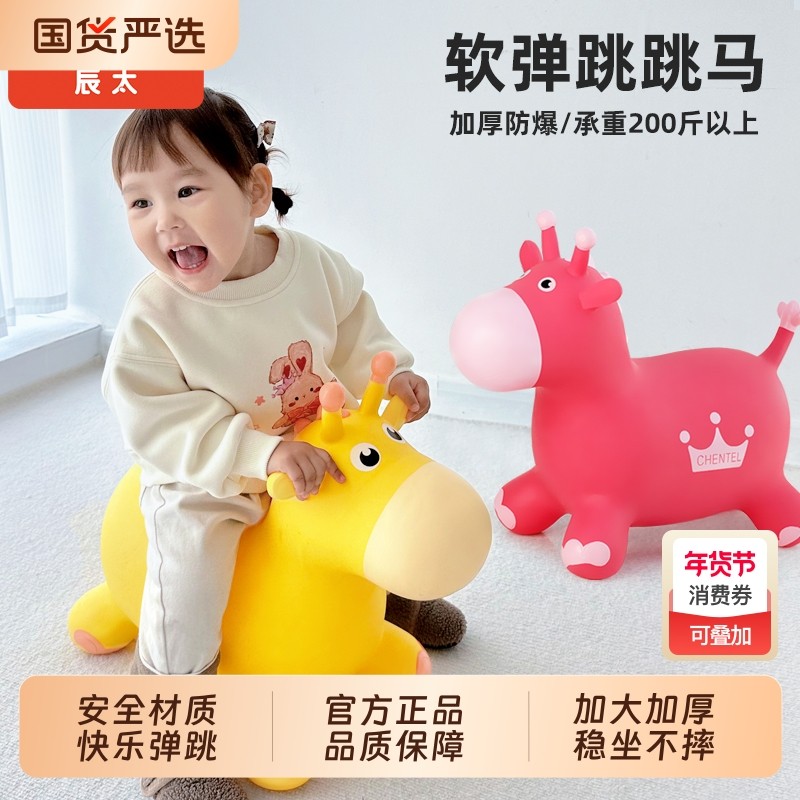 辰太儿童跳跳马玩具充气马稳坐宝宝婴儿坐骑马加大加厚马动物皮马