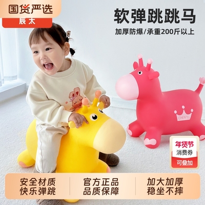 辰太儿童跳跳马玩具充气马稳坐宝宝婴儿坐骑马加大加厚马动物皮马
