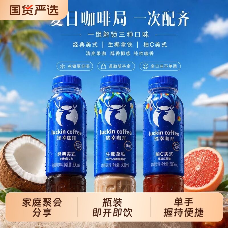 瑞幸即饮咖啡300ml/瓶提神咖啡下午茶口感丝滑瓶装饮料开盖即饮图片
