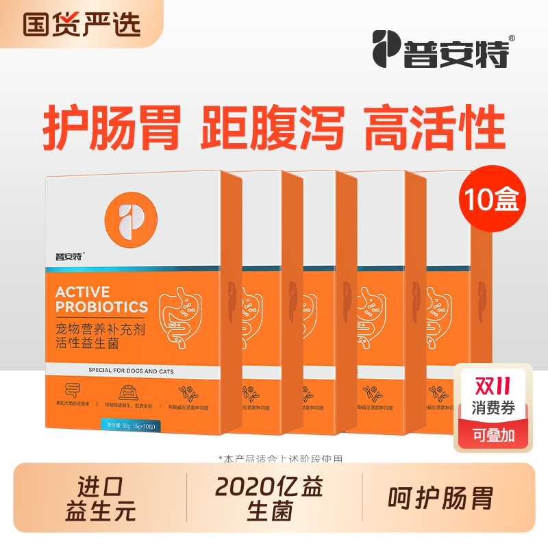 普安特猫咪狗狗益生菌宠物专用助消化调理肠胃呕吐幼猫犬拉稀软便