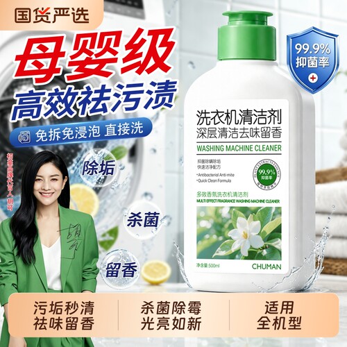 冠军代言!除菌洗衣机清洗剂HOT.1