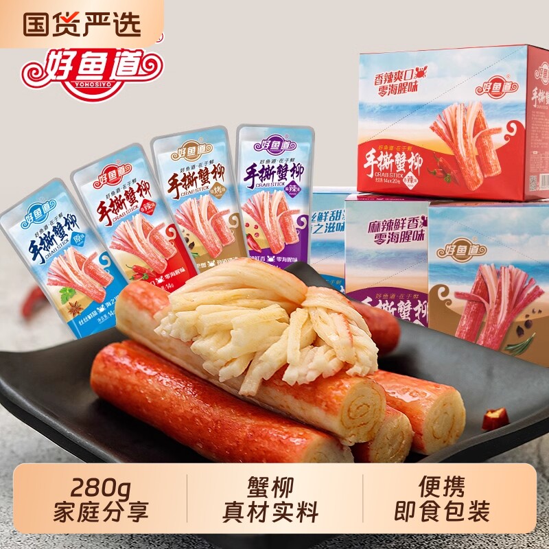 好鱼道手撕蟹柳棒休闲小零食品小吃辣味蟹肉香辣蟹味麻辣烧烤食材