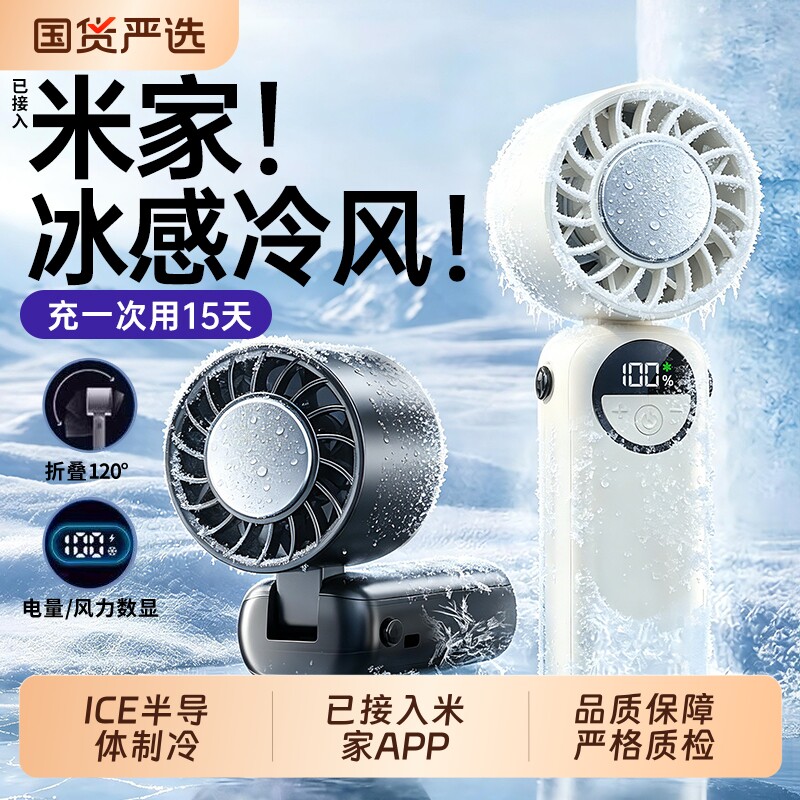制冷小空调]手持风扇小迷你便携超长续航usb充电冰敷风扇折叠挂脖