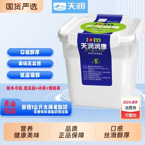 新疆天润润康低温风味酸奶1kg大桶装儿童营养早餐老酸奶原味发酵